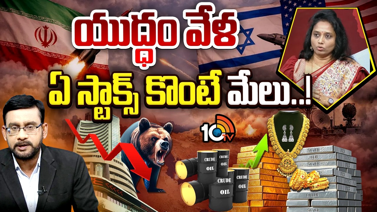 మార్కెట్ అనలిస్ట్ మాధవి రెడ్డి | Market Analyst Madhavi Reddy | Stock Market | NSE | 10TV