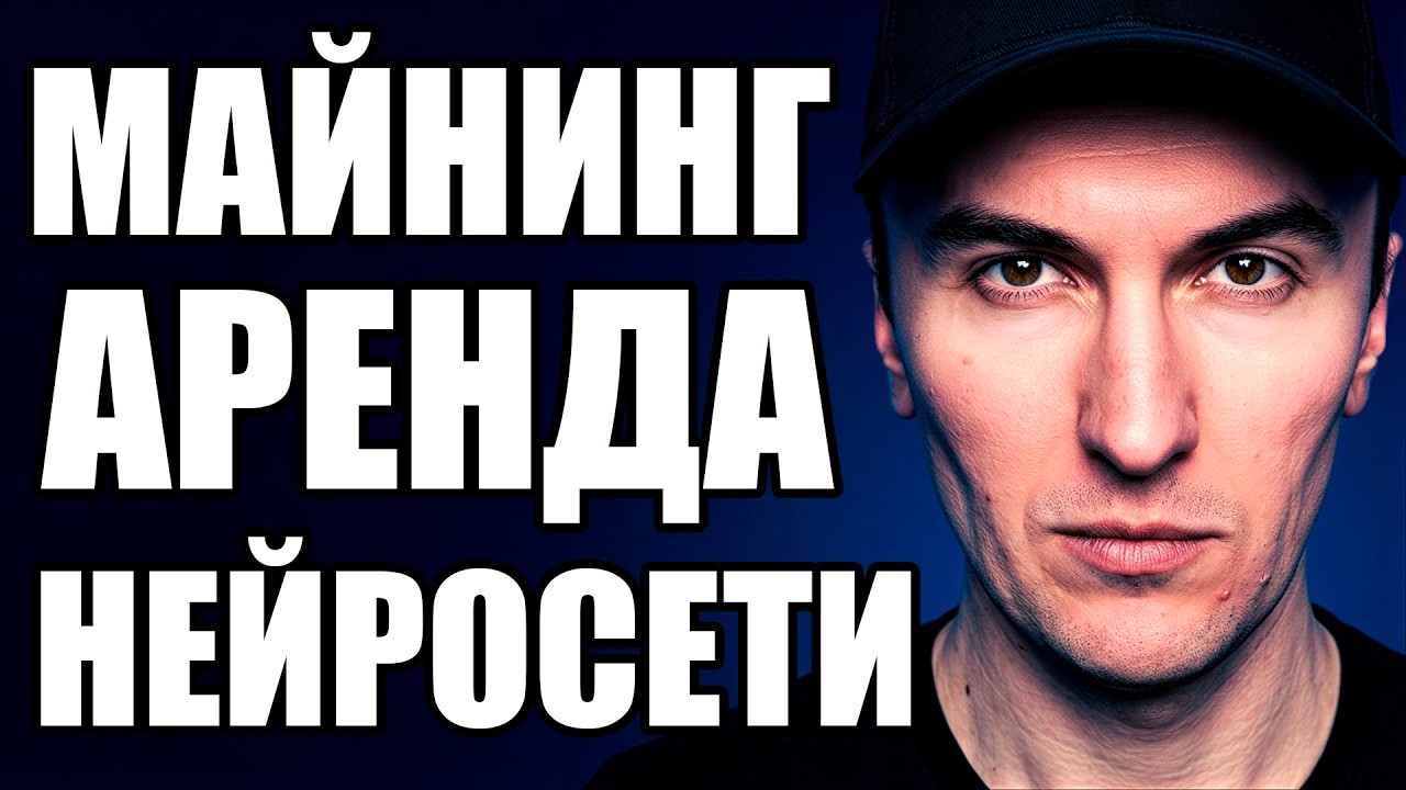 RTX 5090 vs 4090: Майнинг Умер, но Нейросети Кормят?  Какой Доход с Видеокарт на CloreAI и SaladAI