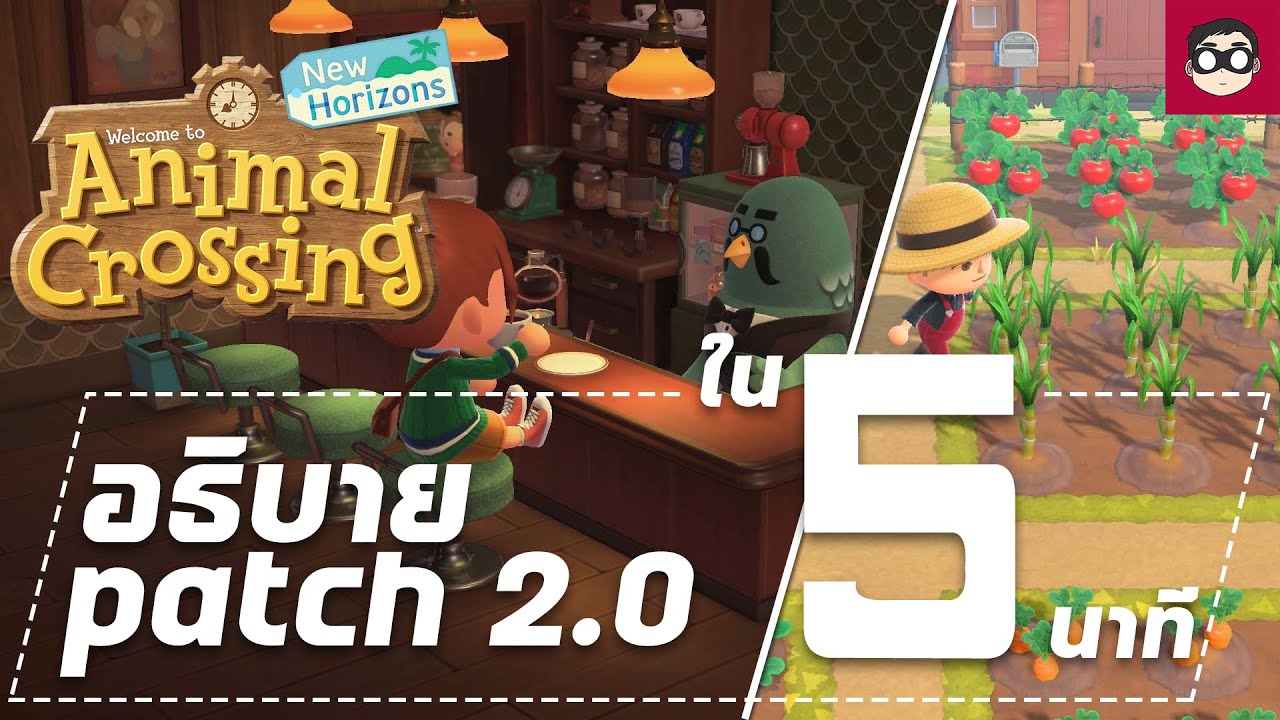 Animal Crossing: New Horizon อธิบาย patch 2.0 ใน 5 นาที