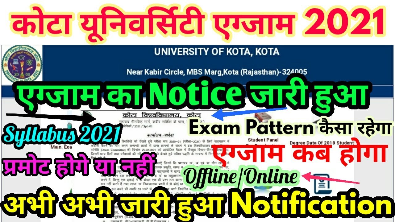Kota University Exam 2021 Letest Update | Uok Exam News Today | Uok Exam UG PG BEd Promote News