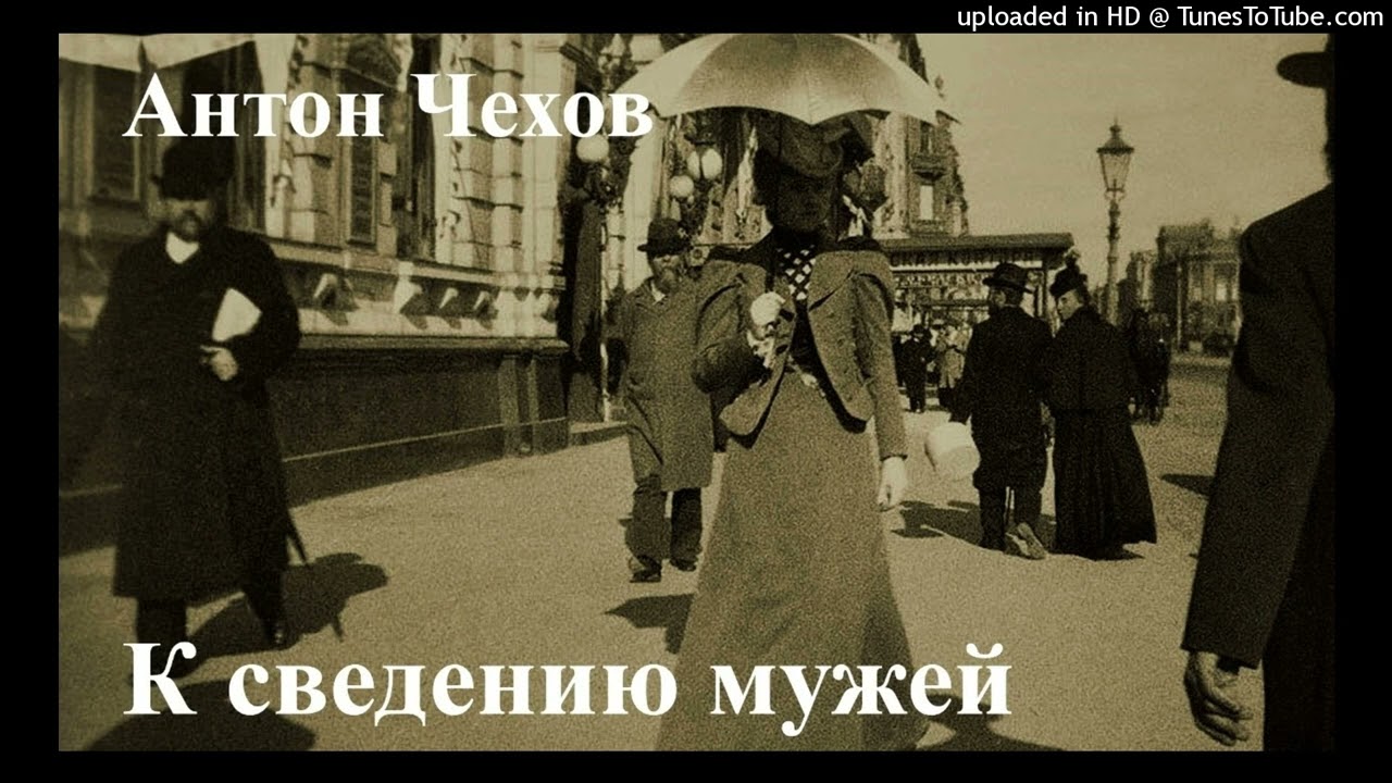А.П. Чехов 
