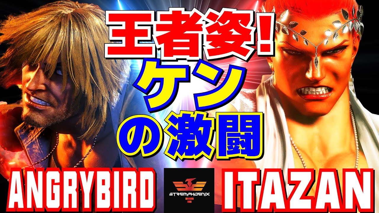 ストリートファイター6✨アングリーバード [ケン] Vs 板橋  [マリーザ] 王者姿！ ケンの激闘  | SF6✨AngryBird [Ken] Vs Itazan [Marisa]✨スト6