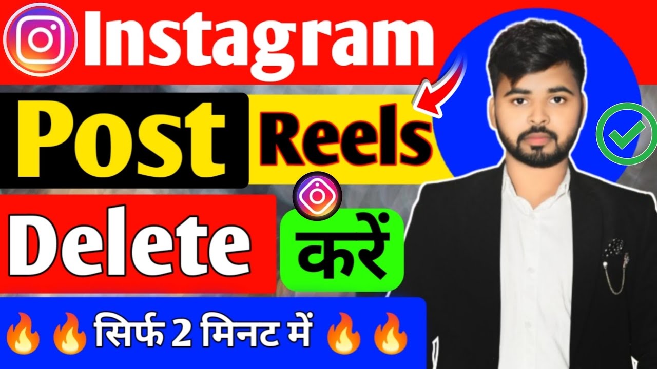 Instagram ki post kaise delete kare 2025 | how to delete Instagram post 2025 | post delete kare 2025