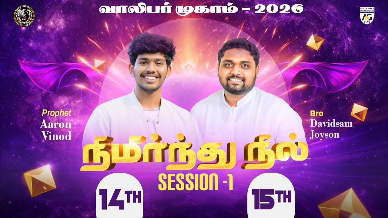 SIAG CG YOUTH CAMP - 2026 | SESSION -1 | 14 JAN 2026 | Bro. Davidsam Joyson | Prophet. Aaron Vinod