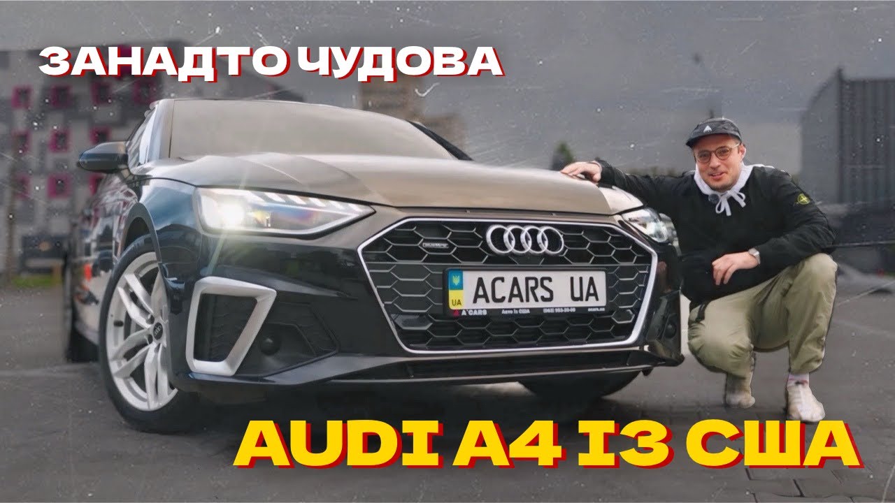 Любов за гроші з Audi A4 B9 2023 року зі США