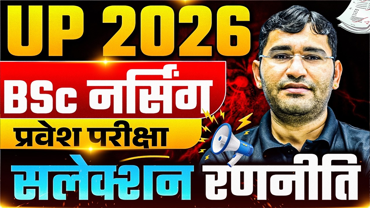 Uttar Pradesh BSc Nursing 2026 Entrance Exam | UP CNET 2026 Selection Tips | UP CNET Form 2026