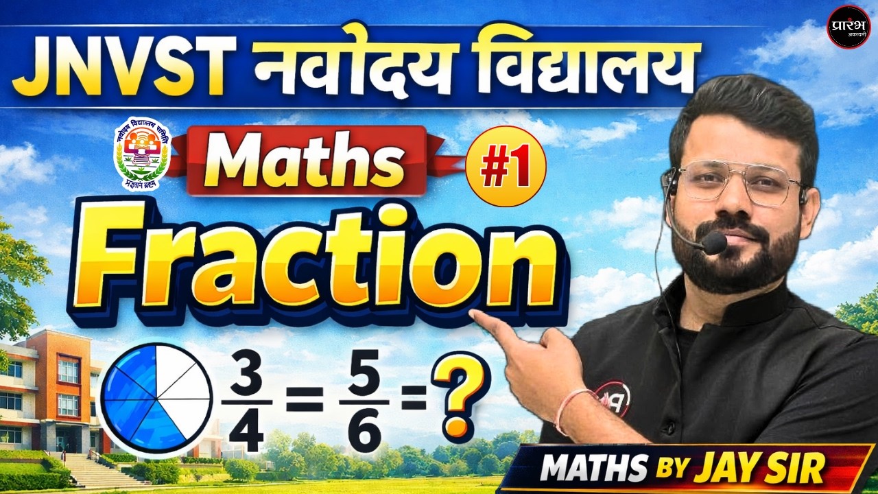 JNVST Navodaya Vidyalaya Maths | Fraction 01 | Easy Tricks | Free Crash Course by Jay Sir