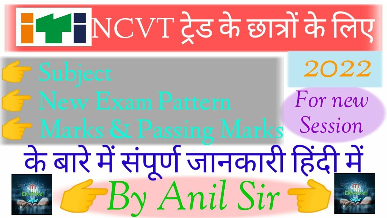 ITI NCVT Subject ||Exam pattern & Marks passing marks|| आईटीआई एनसीवीटी विषय|| परीक्षा पैटर्न और अंक