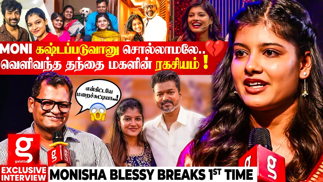 Monisha Blessy அழுறத பாக்க கஷ்டமா இருக்கும்😭 காசில்லாம கடன் வாங்கி.... 💔 Emotional ஆன Dad