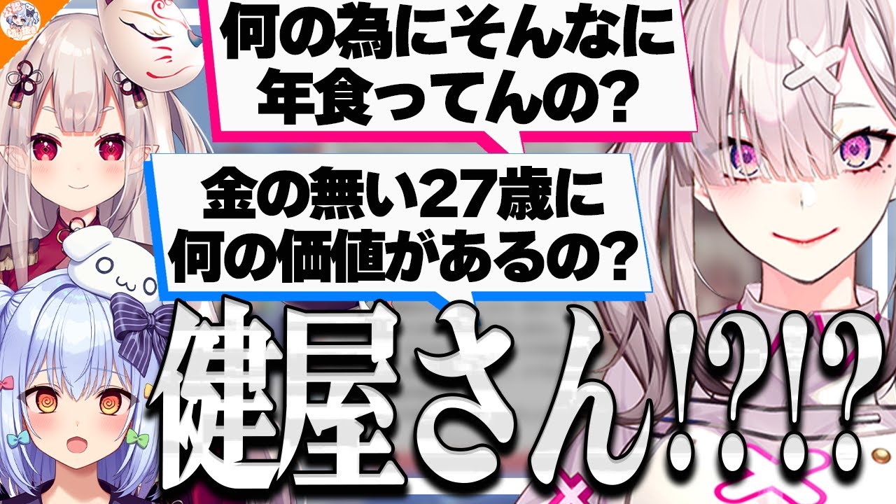 【戦慄】1円単位の割り勘、容姿いじり、食い尽くし、年の差恋愛…激ヤバ恋愛相談に悲鳴をあげる一同【#犬山恋愛研究所 犬山たまき/春雨麗女/奈羅花/健屋花那】