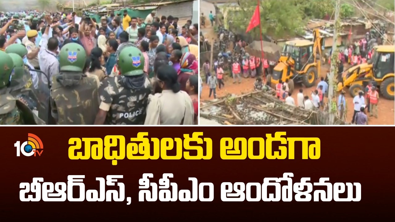 బాధితులకు అండగా బీఆర్ఎస్, సీపీఎం ఆందోళనలు | Khammam | Congress Vs BRS | 10TV News