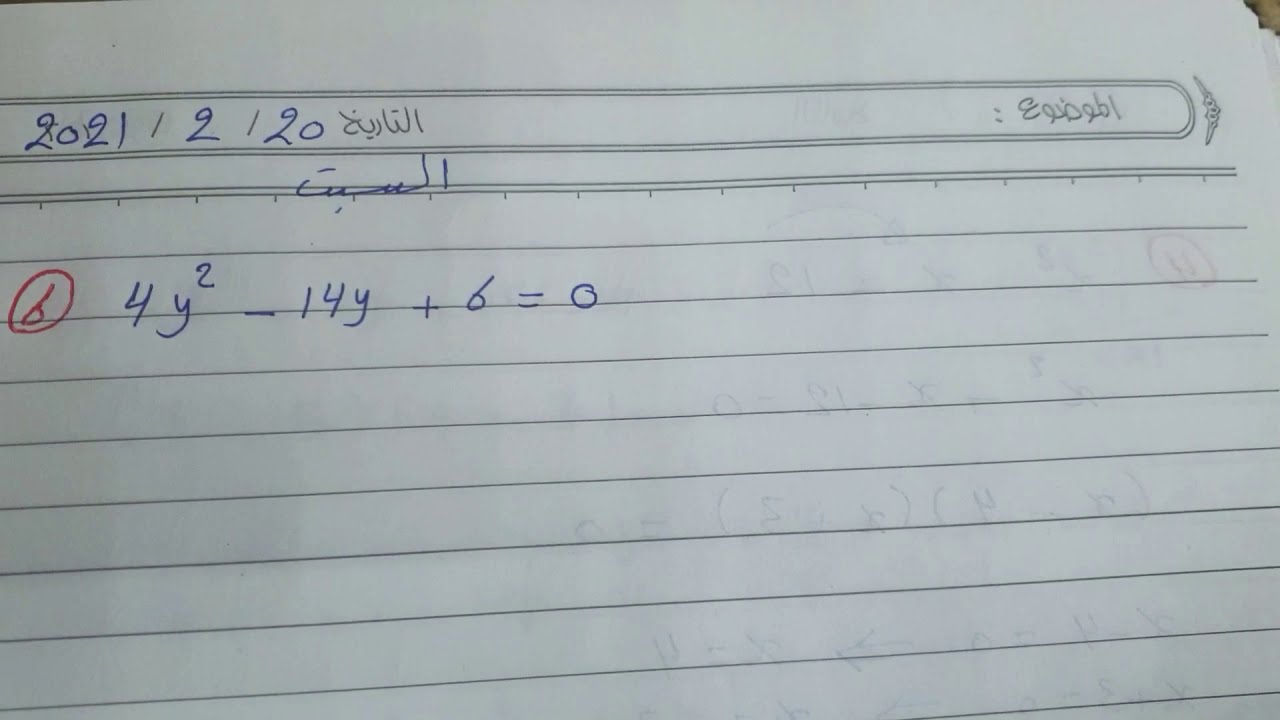 حل المعادلات التربيعية بالتجربة / النوع الثاني ax^2+bx+c