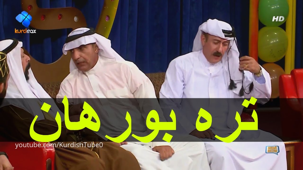 bazmi bazm (ABO ZABE) FULL | بەزمی بەزم