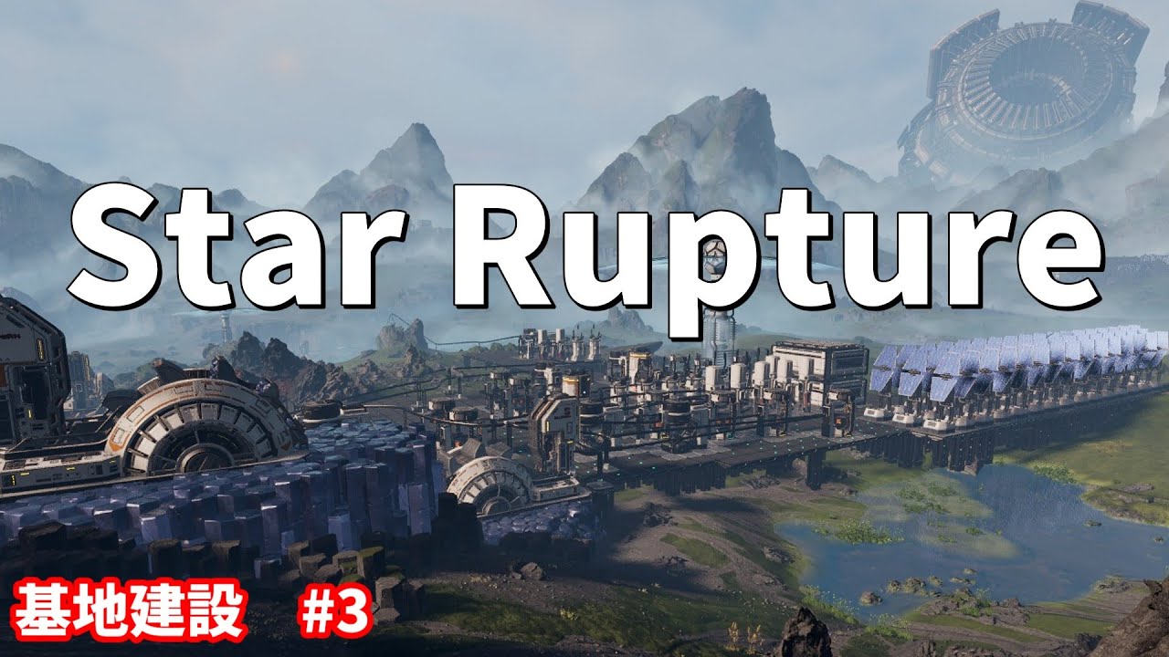 スターラプチャーという工場建設ゲームを遊んでいく #3　【StarRupture】