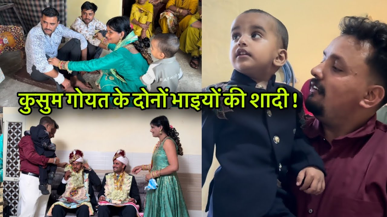 कुसुम गोयत के दोनों भाइयों की शादी !