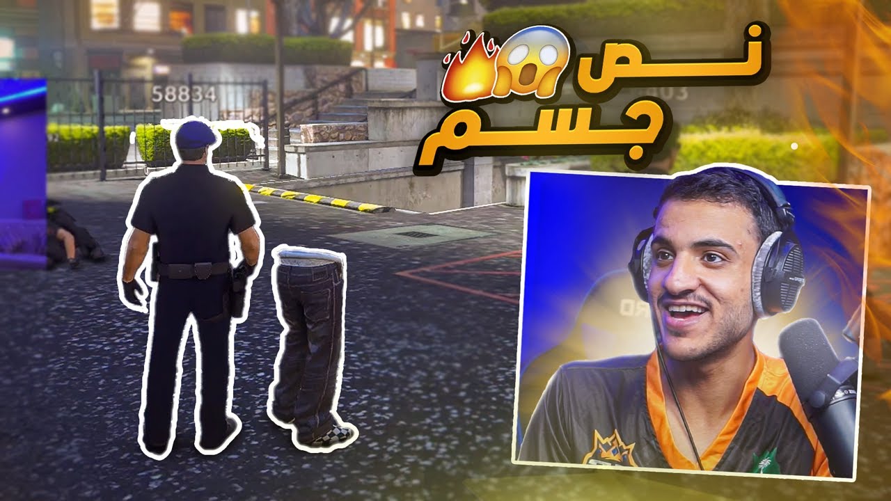 وش يصير لو تمشي بالمدينة بنص جسم😱🔥!! قراند الحياة الواقعية