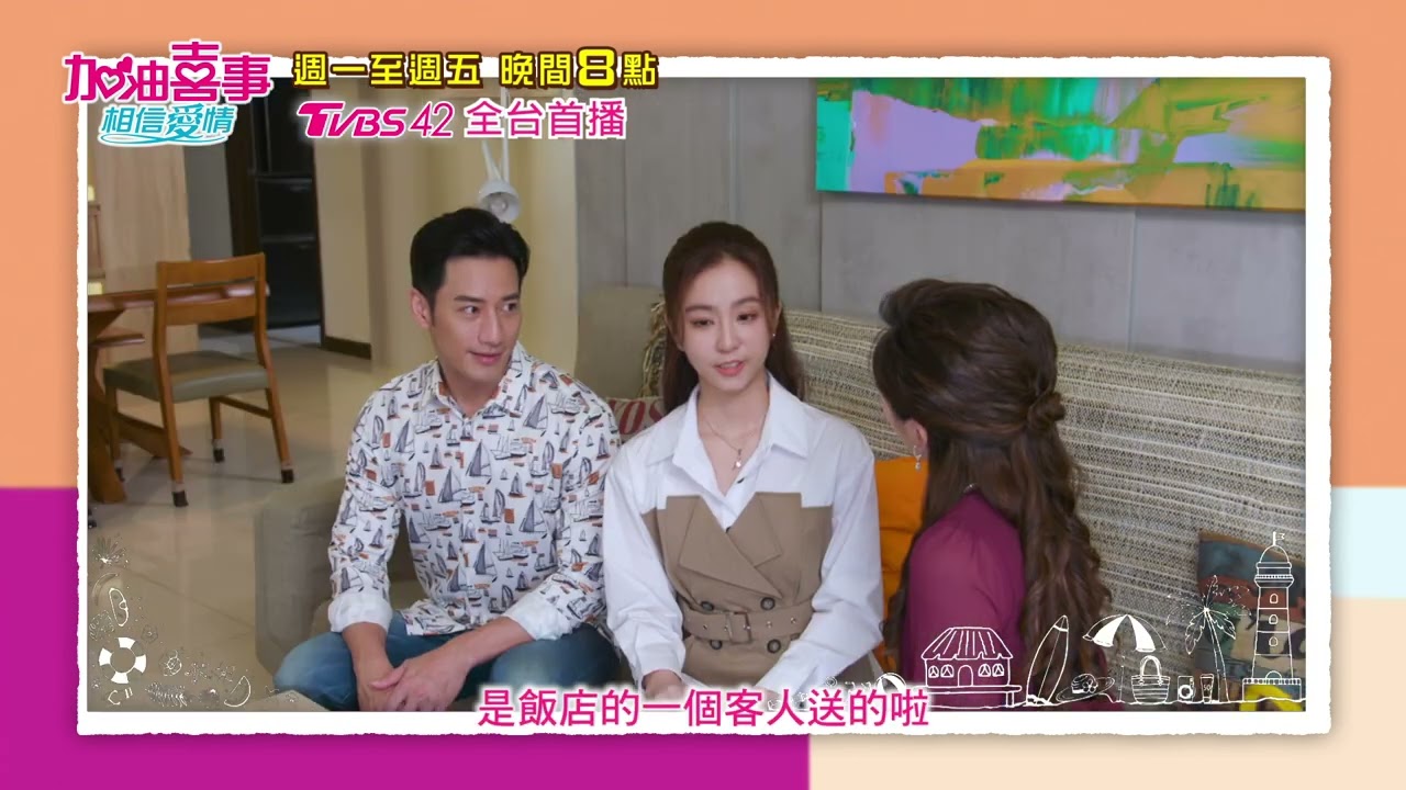 加油喜事 相信愛情 | EP31預告 曼柔帶秋月見親生母親Rose | 今晚八點TVBS 42台