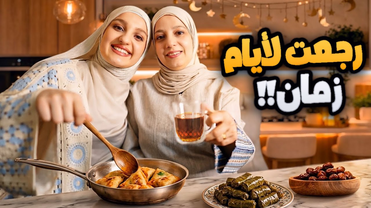 بعد الزواج رجعت عشت يوم رمضاني مع أهلي مثل أيام زمان🥹❤️