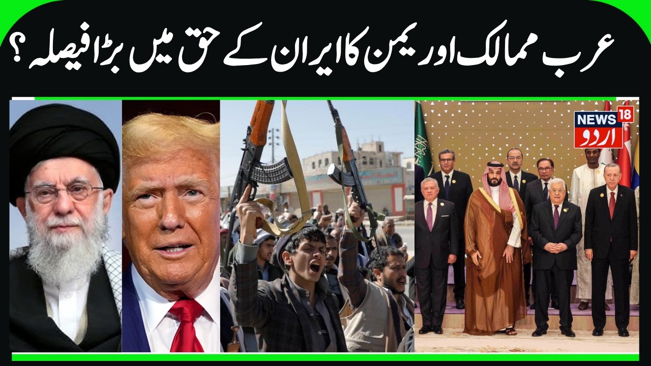 Arab Countries & Yemen Support Iran | Houthis Stand With Khamenei, America- Iran War Update | N18G
