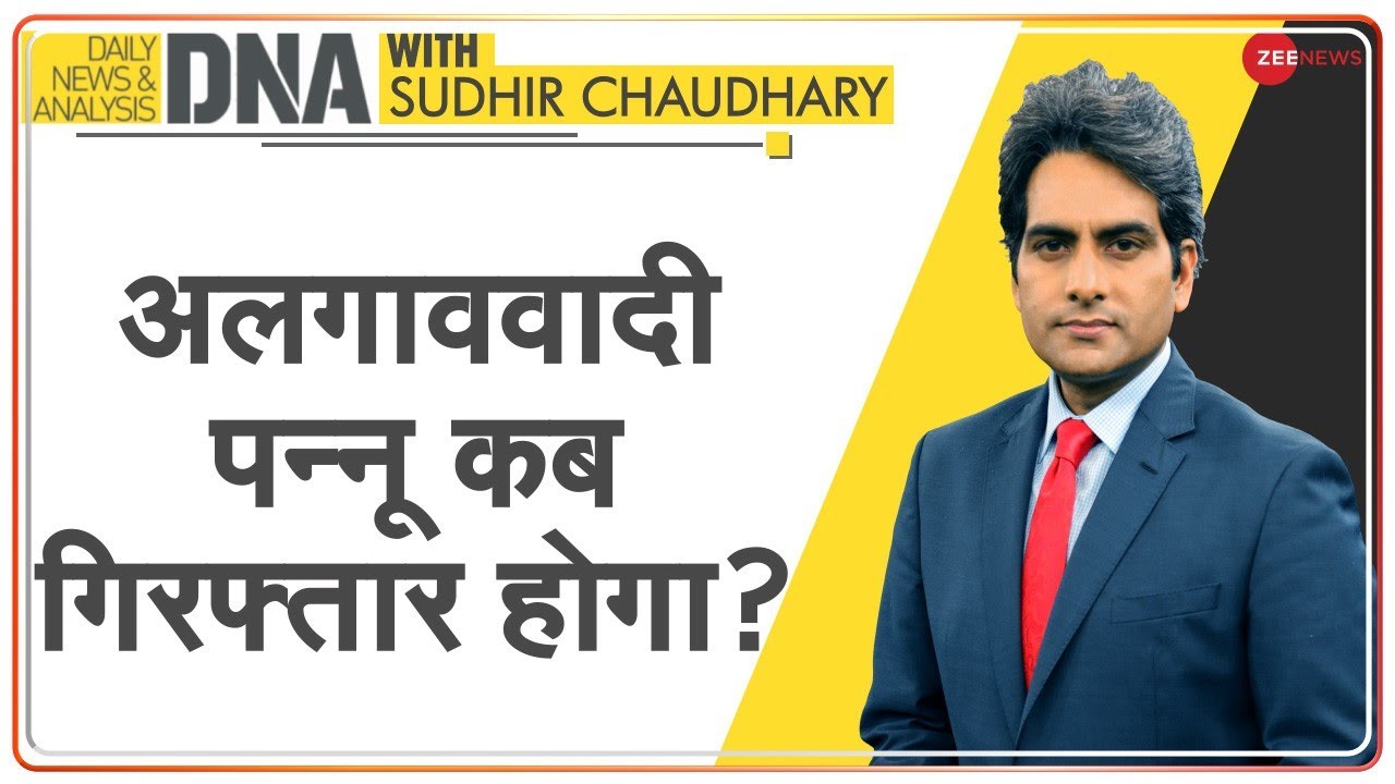 DNA: India के बंटवारे की साजिश का खुलासा | Sikhs for Justice | Gurpatwant Singh Pannu | Khalistan