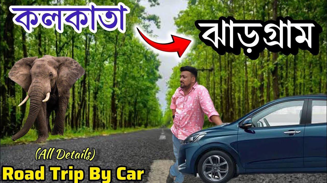 Kolkata to Jhargram by CAR 🚘 || Kolkata to Jhargram Road Trip || All Details || ঝাড়গ্রাম ভ্রমণ