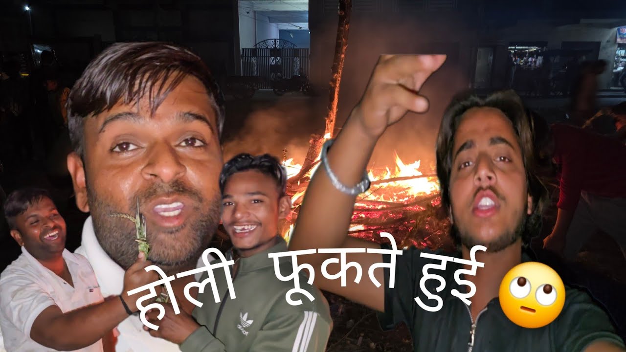 होली फूकते हुई 🙄🙄🙄...#funny #holi 