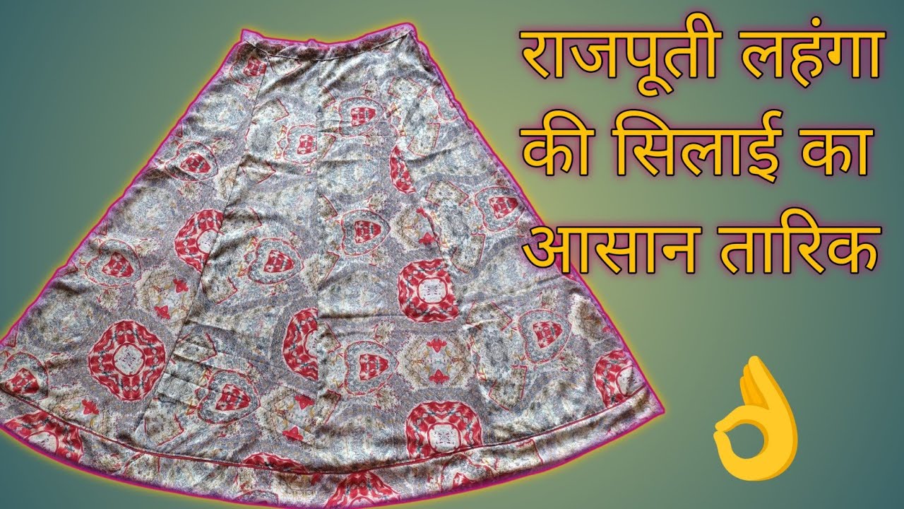 ✨Rajputi lahnge ki silai kase kare, राजपूती लहंगे की सिलाई का आसान तरीका #video#सिलाई #lahnga 