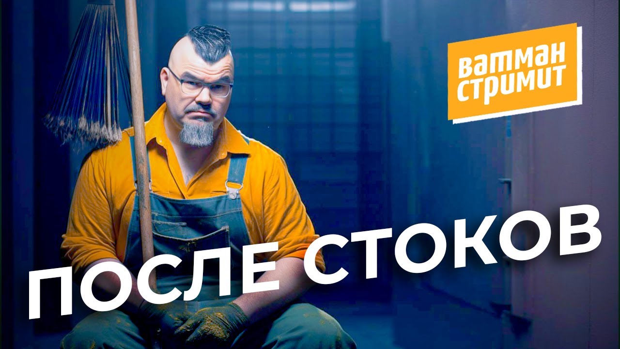 Ватман стримит. Самый частый вопрос: Стоки всё? И другие вопросы по фотостокам. Жестокер!