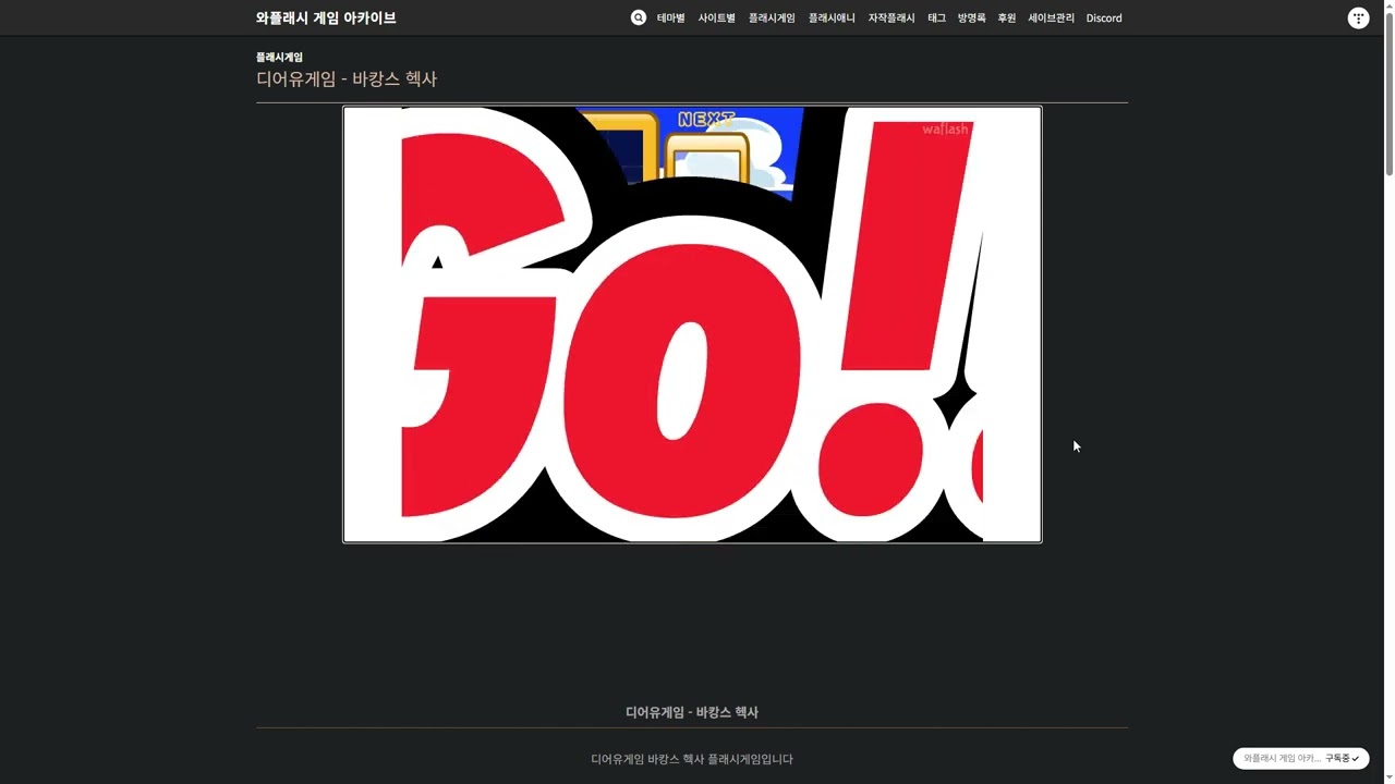 나만의 플래시 게임 플레이 28. 바캉스와 헥사