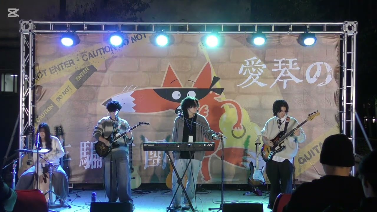 逢甲琴韻吉他社114上期末成發-傾雨