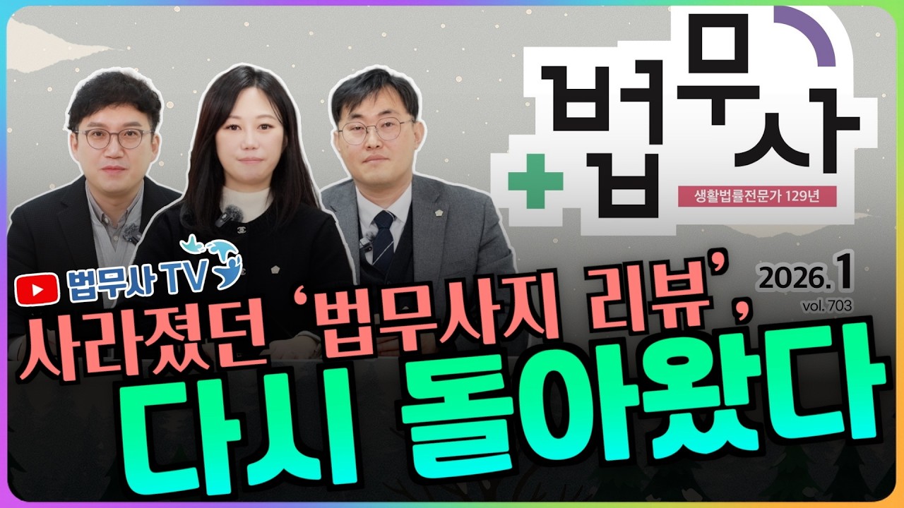 [긴급속보] “그들이 돌아왔다!” 전설의 ‘법무사지 리뷰’ 전격 부활!