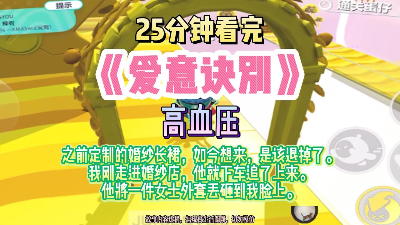《愛意訣別》高血壓文(不建議睡前觀看)。他將一件女士外套丟砸到我臉上。完結版。#推文 #聽書 #有聲書 #小說 #故事 #一口氣看完 #爽文