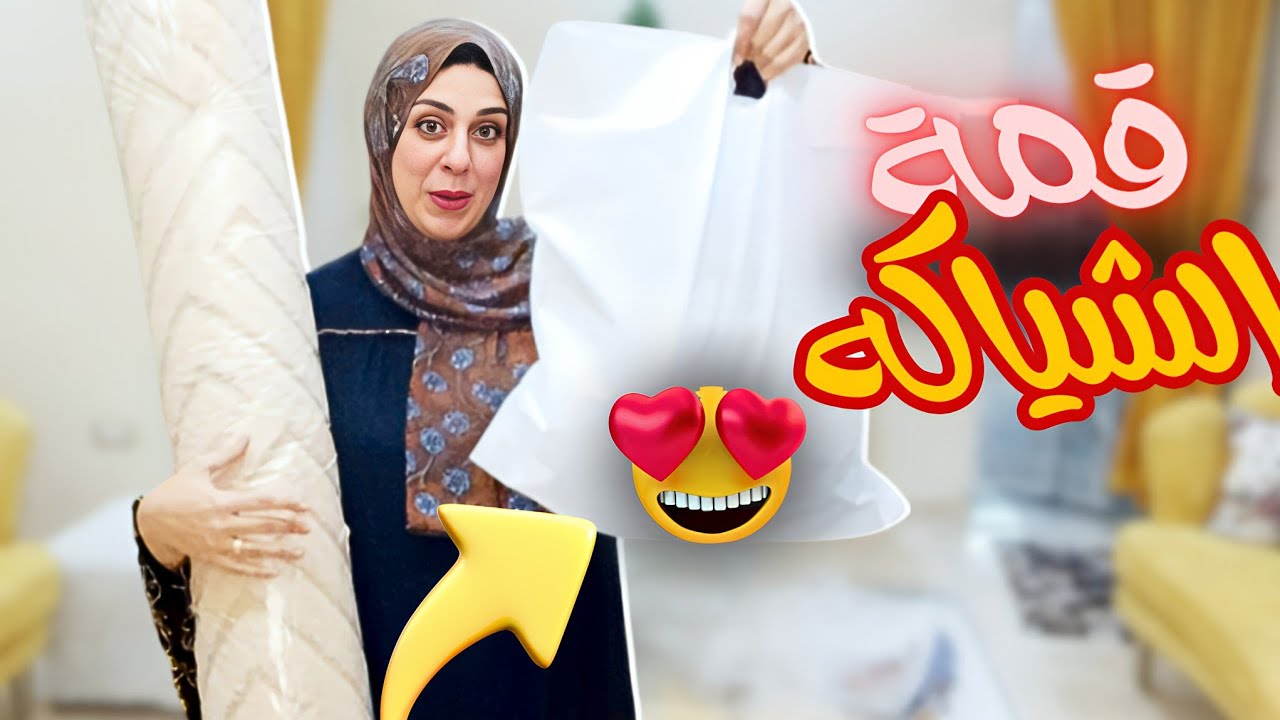 مشترياتي للبيت😍أيوا بقي وجبت ديكورات جديده لبيتي🏡 وعملت زي ماقولتولي بالظبط والنتيجه🥹(قمة الشياكه)