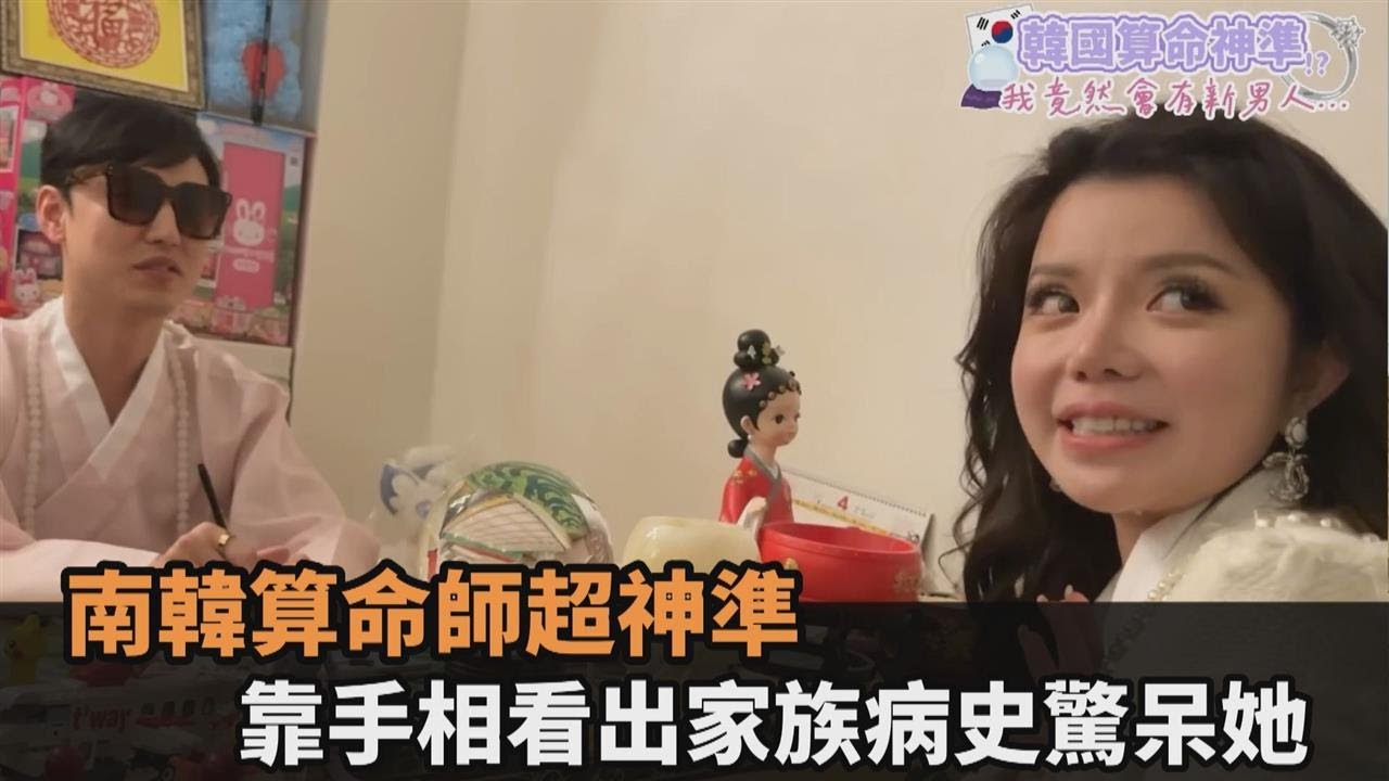 南韓算命師超神準！靠手相看出家庭病史　她初體驗驚呆：怎麼會知道－全民話燒