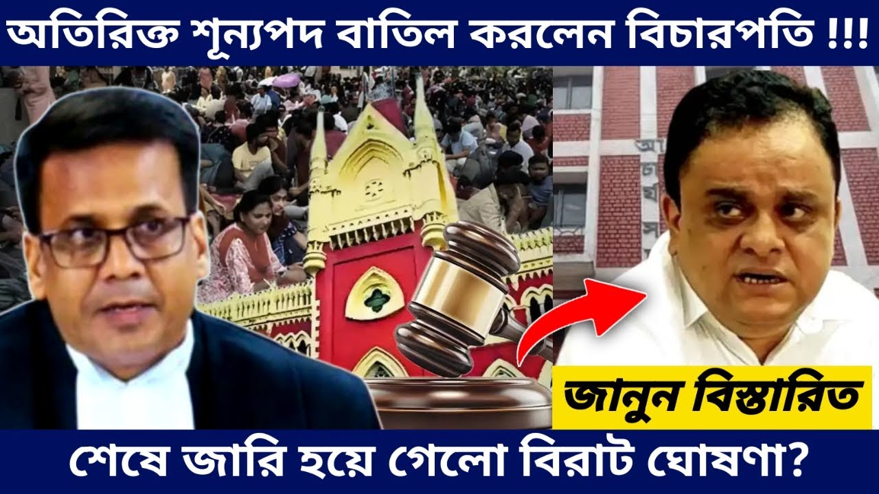 West Bengal Teachers Recruitment New Update - SLST and TET Result Interview Court Case Latest Update