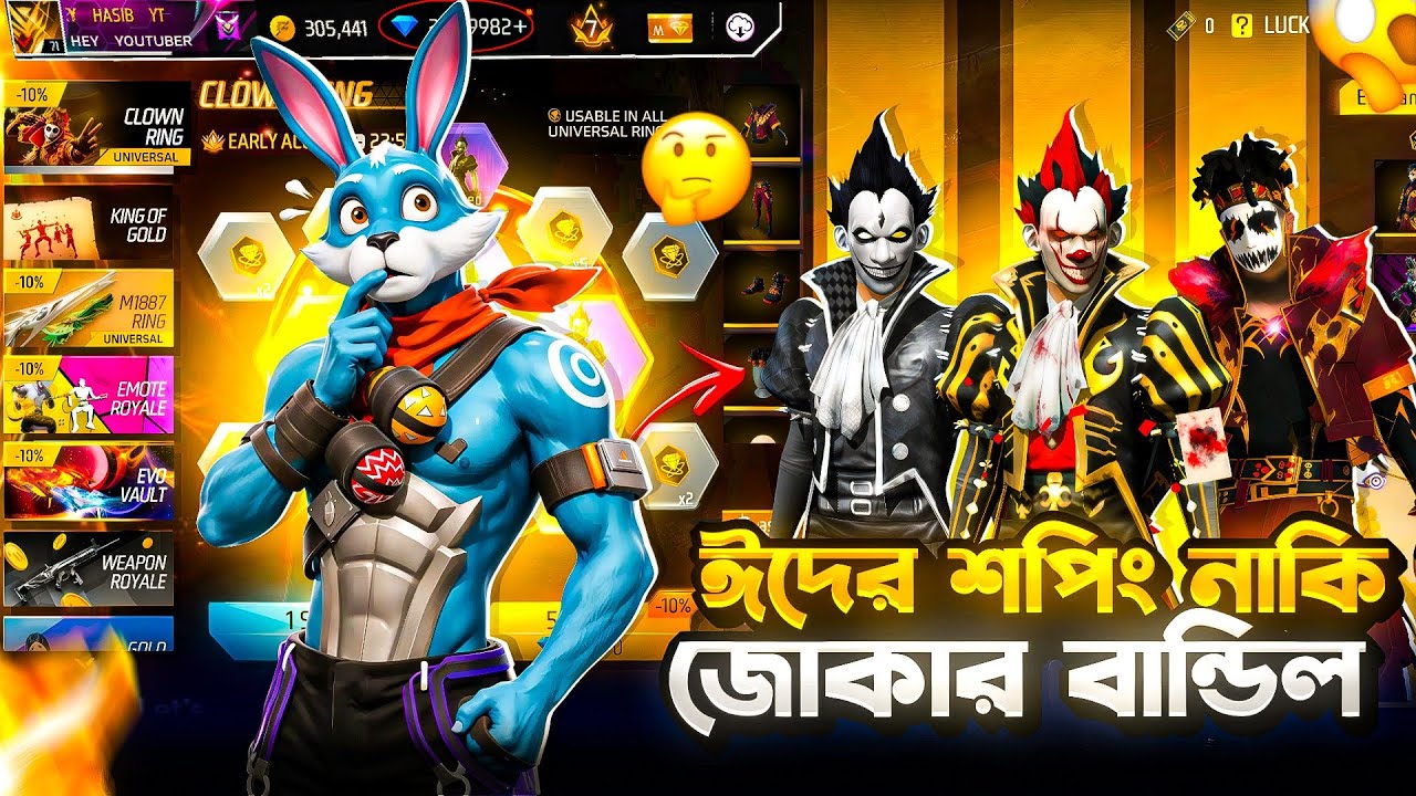 ঈদ শপিং নাকি জোকার বান্ডিল..!! 🤔 Unlock New Joker Bundle Event 😱