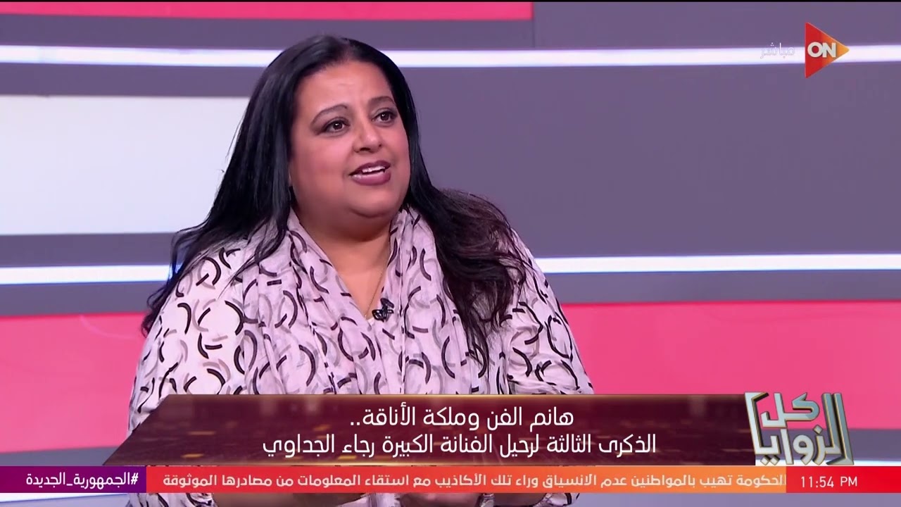 كل الزوايا - أميرة مختار نجلة رجاء الجداوي: بستمد قوتي منها حتى بعد وفاتها