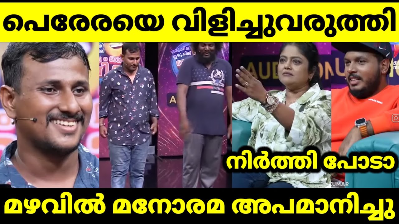 Alin Jose Perera In Oru Chiri Iru Chiri Bumper Chiri😂 | Mazhavil Manorama