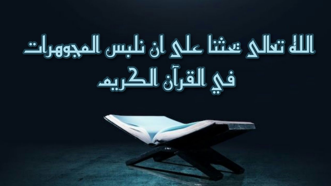 هل علينا ان نكون زاهدين بالدنيا لننال رضا الله ؟ - الزهد خرافة موروثة | صحح معتقداتك