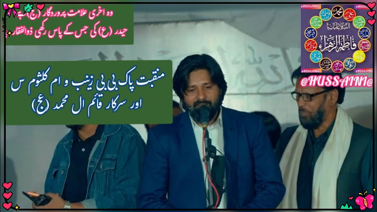 Manqabat ! Woh Akhri Alamat E Parwardigar Hai ! Haider Ki Jis K Paas Rakhi Zulfiqar Hai