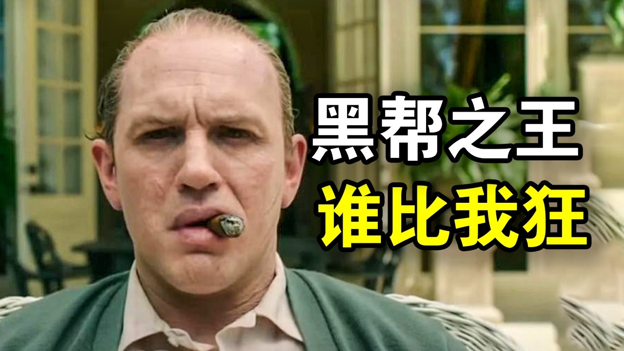 他被称芝加哥土皇帝，24岁卖私酒月入千万，传奇人生就像开挂，一口气看完犯罪纪录片《芝加哥黑帮纪实》！