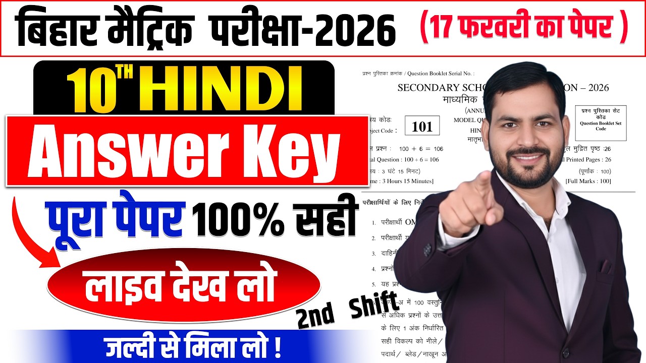 17 Feb 2nd Shift Hindi Answer Key 2026 🔥 | 10th Full Paper Solution | BSEB Bihar Board