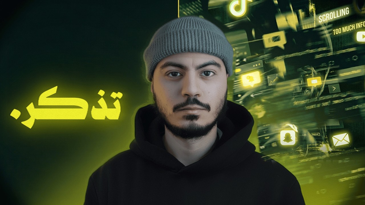 علاش كتقرا بزاف وكتنسىعلاش كتقرا بزاف وكتنسى