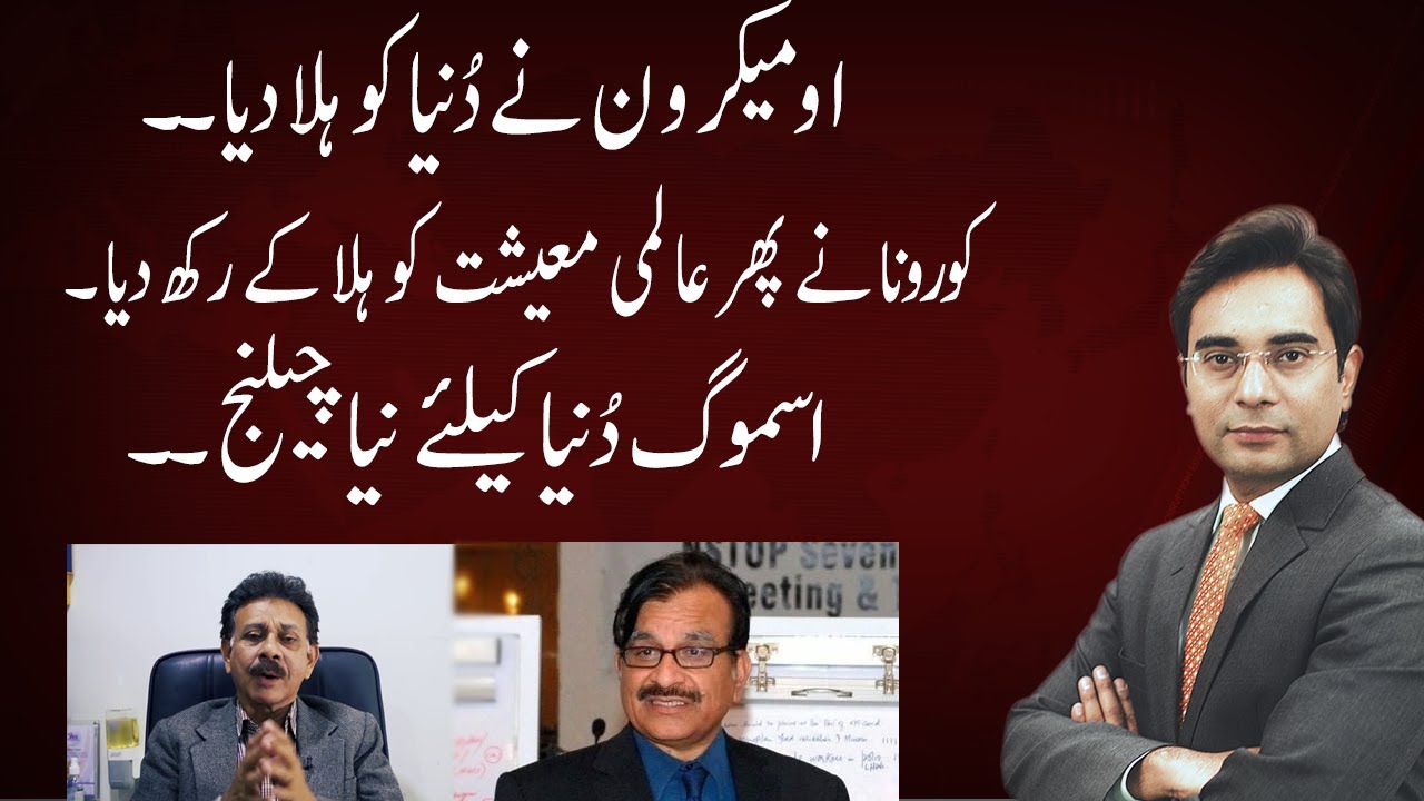 Cross Talk With Asad Ullah Khan | Dr. Naosheen | Dr. Jawad  | 28 November 2021 | 92NewsUK