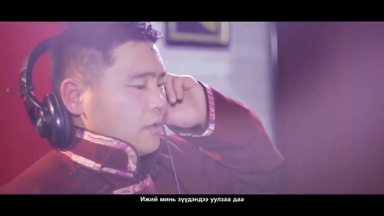 Э.Төрмандах, Э.Цэндбаатар - Дэлхий аргадах ижий Turmandakh Tsendbaatar- Delhii argadah eej-