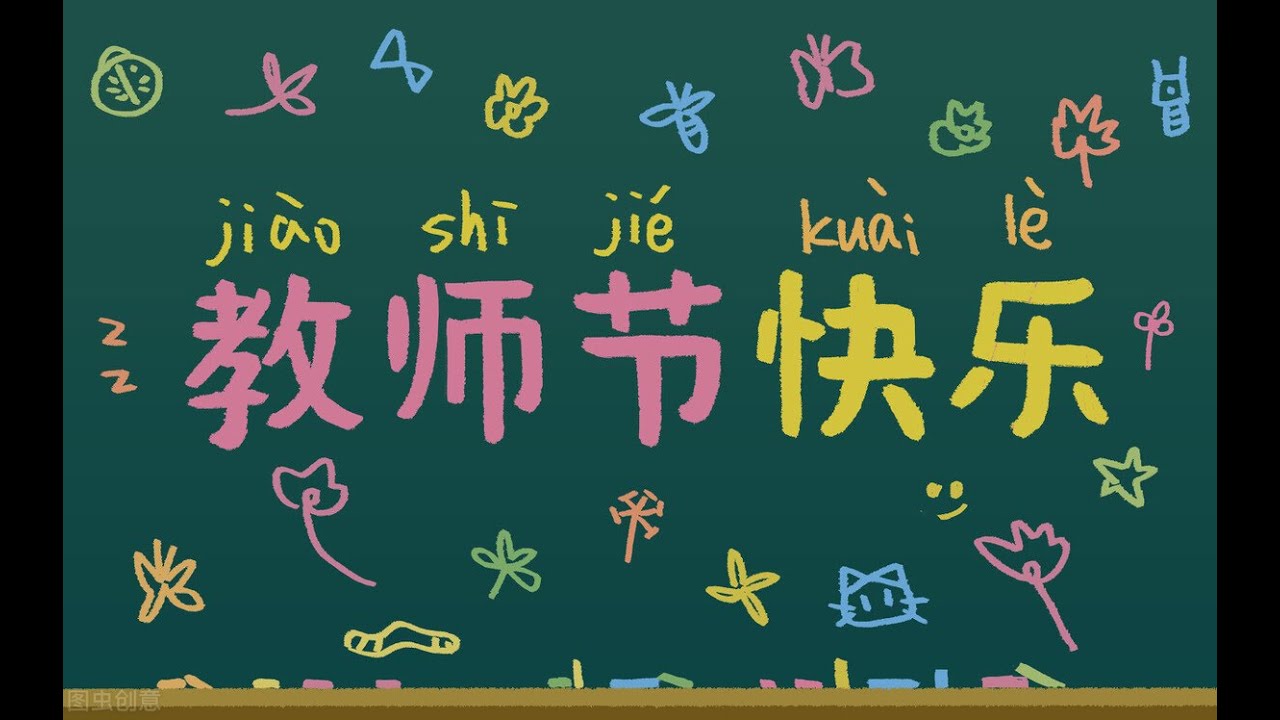 Pei Yuan Teacher's Day 2021 金宝培元教师节