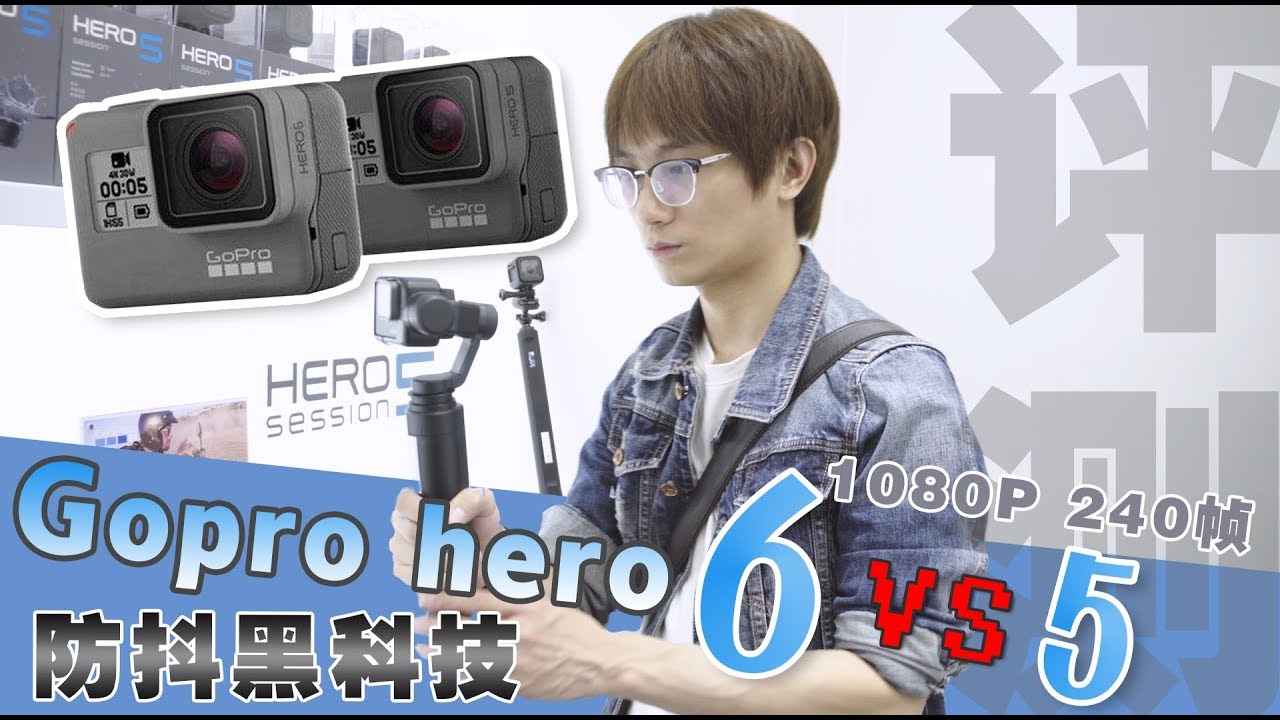 全新Gopro hero6的逆天防抖功能体验，秒杀机内五轴防抖
