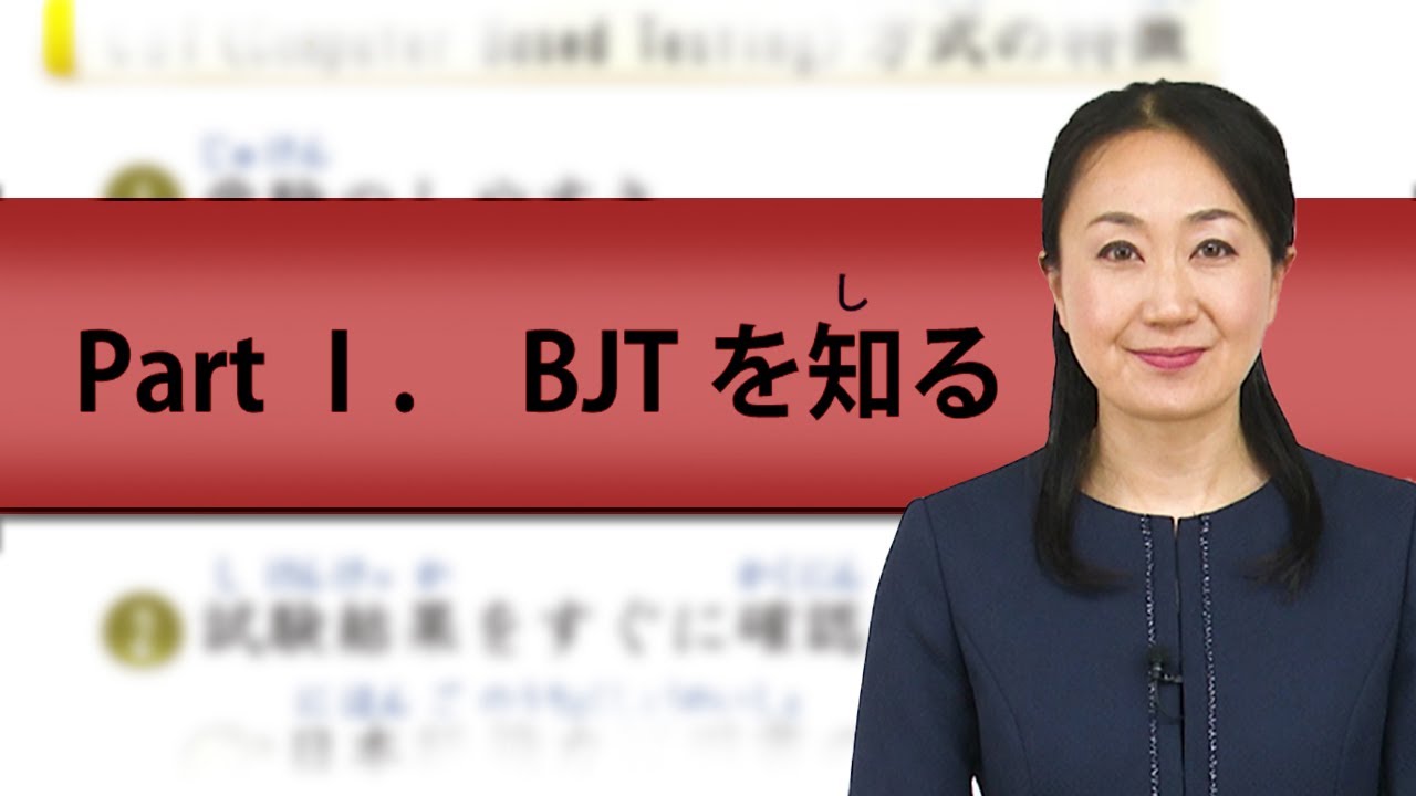 BJTビジネス日本語能力テスト完全ガイド  Part1