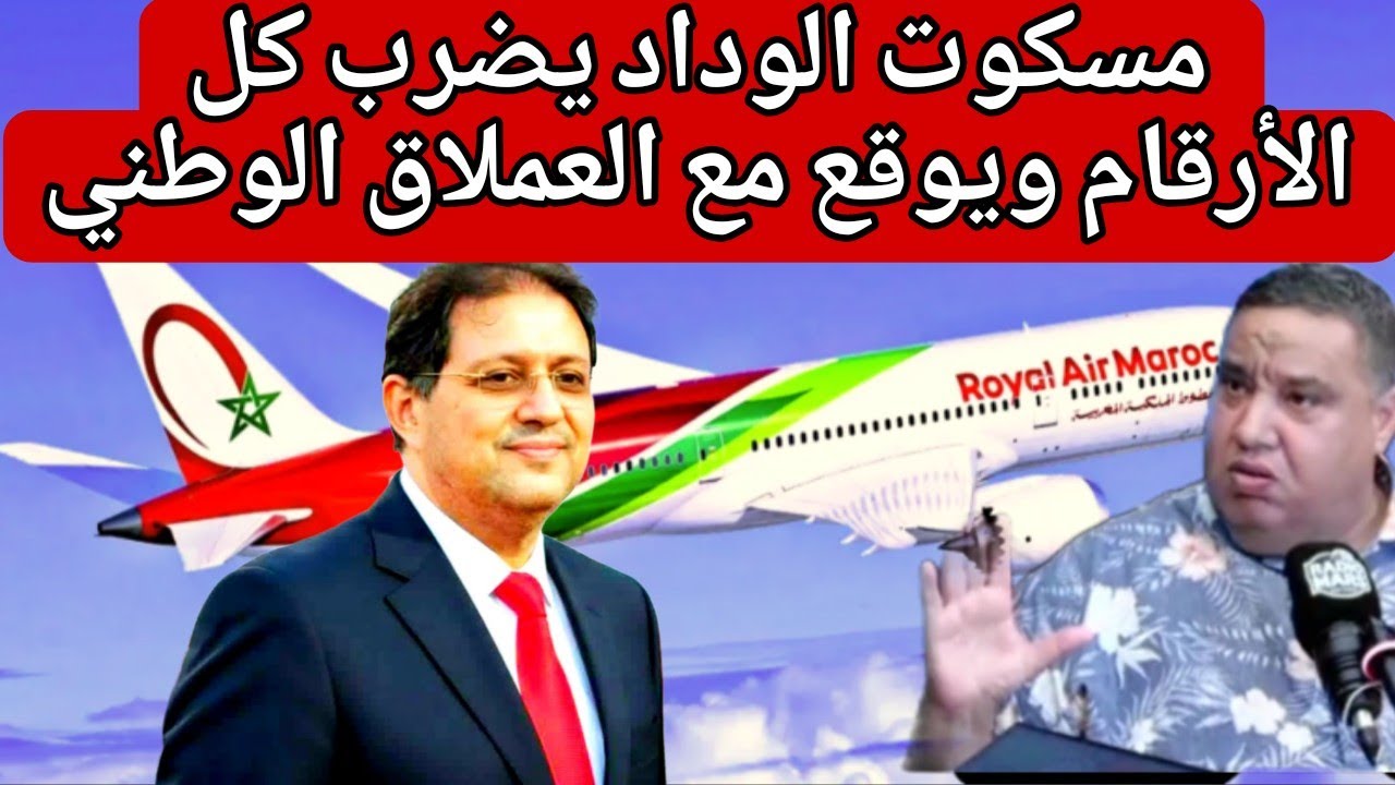 فؤاد مسكوت:الوداد يفاوض العملاق المغربي لشراء أسهم شركته 