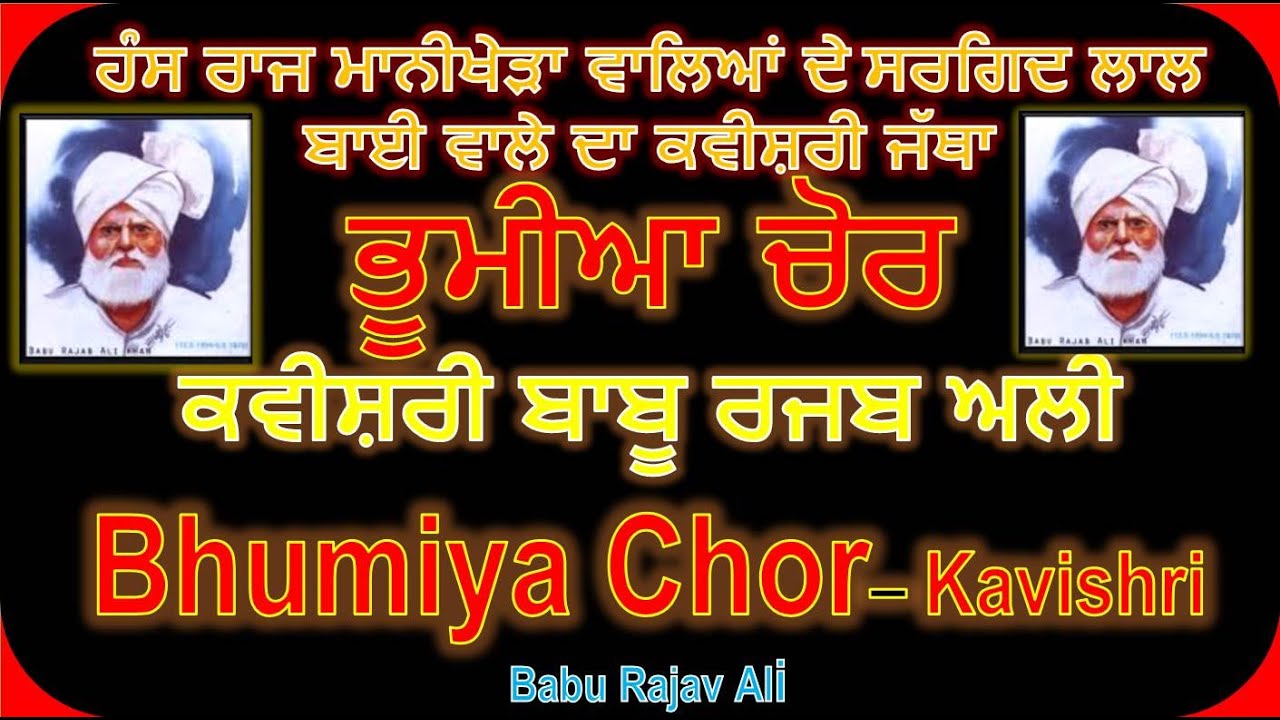 Kavishri ll Bhumiya Chor Nu Shri Guru Nanak Dev Ji Tin Bachan ll Parsang ll ਭੂਮੀਆ ਚੋਰ Bhumiya Chor